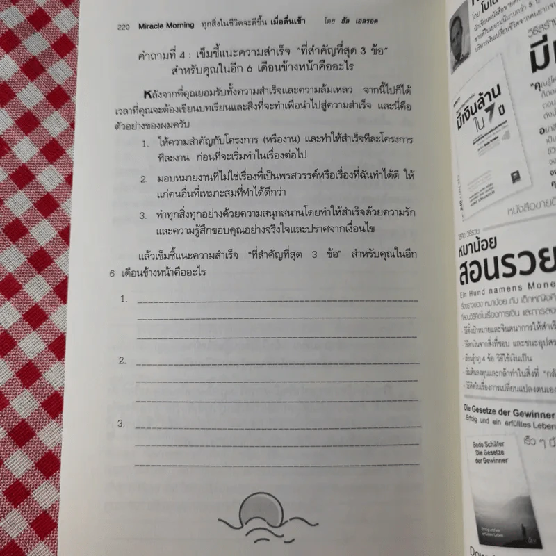 ทุกสิ่งในชีวิตจะดีขึ้นเมื่อเราตื่นเช้า รูปที่ 14