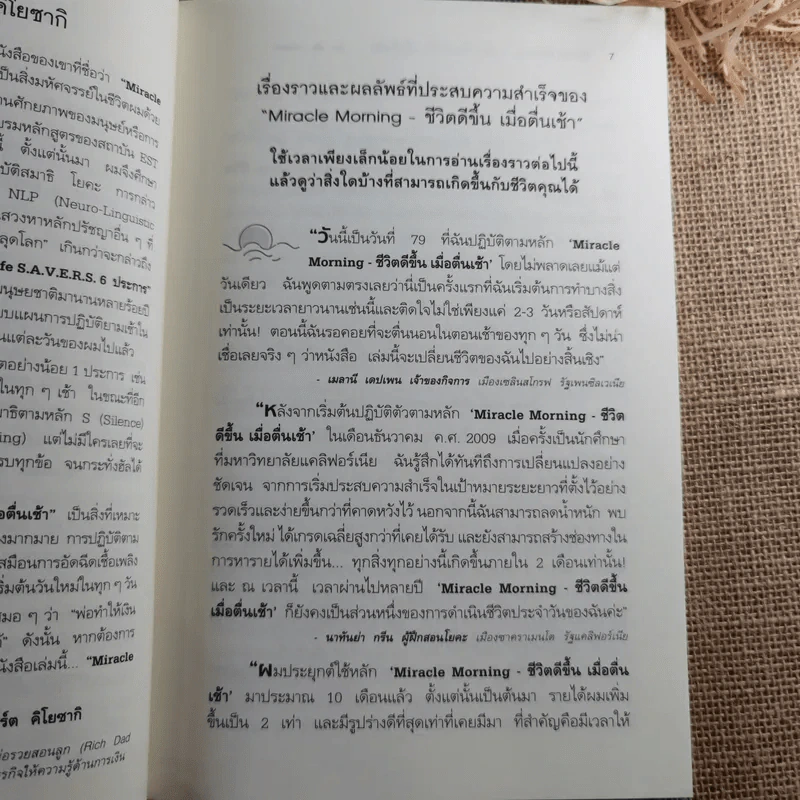 ทุกสิ่งในชีวิตจะดีขึ้นเมื่อเราตื่นเช้า รูปที่ 10