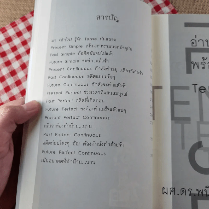 อ่านเล่มนี้จบพร้อมรบเรื่อง Tense - ผศ.ดร.พนิตนาฎ ชูฤกษ์ รูปที่ 12