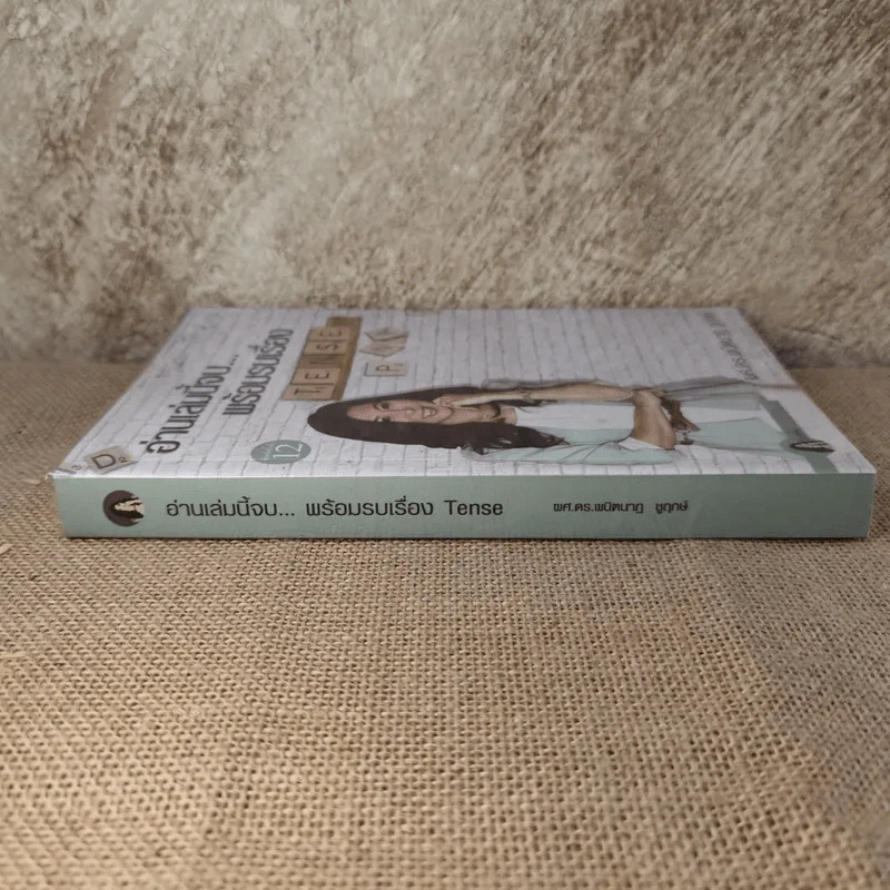 อ่านเล่มนี้จบพร้อมรบเรื่อง Tense - ผศ.ดร.พนิตนาฎ ชูฤกษ์ รูปที่ 3