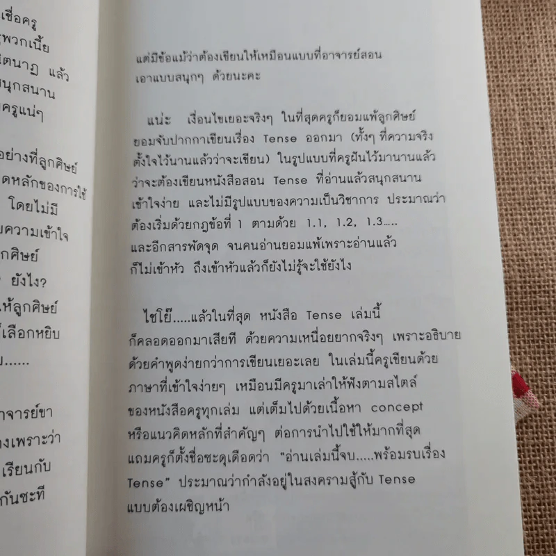 อ่านเล่มนี้จบพร้อมรบเรื่อง Tense - ผศ.ดร.พนิตนาฎ ชูฤกษ์ รูปที่ 10