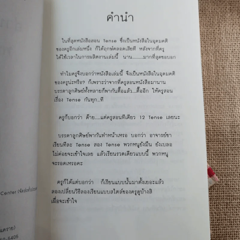 อ่านเล่มนี้จบพร้อมรบเรื่อง Tense - ผศ.ดร.พนิตนาฎ ชูฤกษ์ รูปที่ 8