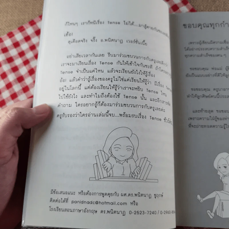 อ่านเล่มนี้จบพร้อมรบเรื่อง Tense - ผศ.ดร.พนิตนาฎ ชูฤกษ์ รูปที่ 11