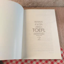 สุดยอดเทคนิคพิชิต TOEFL โดยไม่ต้องแปลโจทย์ - ผศ.ดร.พนิตนาฎ ชูฤกษ์ รูปที่ 8