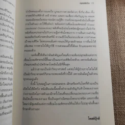 ปลุกจิต พิชิตโรค Awaken Your Healing Power รูปที่ 13