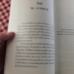 ปลุกจิต พิชิตโรค Awaken Your Healing Power รูปที่ 14