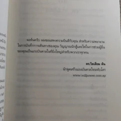 ปลุกจิต พิชิตโรค Awaken Your Healing Power รูปที่ 15