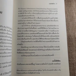 ปลุกจิต พิชิตโรค Awaken Your Healing Power รูปที่ 17