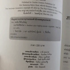 ปลุกจิต พิชิตโรค Awaken Your Healing Power รูปที่ 8