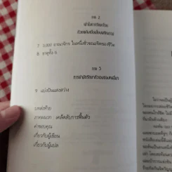ปลุกจิต พิชิตโรค Awaken Your Healing Power รูปที่ 10