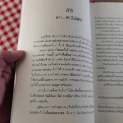 ปลุกจิต พิชิตโรค Awaken Your Healing Power รูปที่ 16