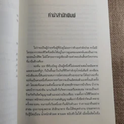ปลุกจิต พิชิตโรค Awaken Your Healing Power รูปที่ 11