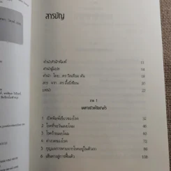 ปลุกจิต พิชิตโรค Awaken Your Healing Power รูปที่ 9