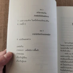 ปลุกจิต พิชิตโรค Awaken Your Healing Power รูปที่ 11