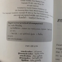 ปลุกจิต พิชิตโรค Awaken Your Healing Power รูปที่ 9