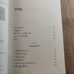 ปลุกจิต พิชิตโรค Awaken Your Healing Power รูปที่ 10