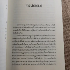 ปลุกจิต พิชิตโรค Awaken Your Healing Power รูปที่ 12