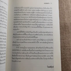 ปลุกจิต พิชิตโรค Awaken Your Healing Power รูปที่ 14