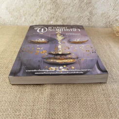 ตามรอยพระพุทธเจ้า - ลักษณา จีระจันทร์ รูปที่ 5