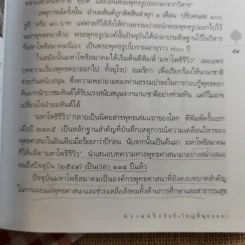 ตามรอยพระพุทธเจ้า - ลักษณา จีระจันทร์ รูปที่ 14