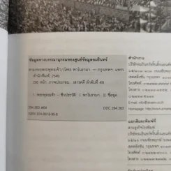 ตามรอยพระพุทธเจ้า - ลักษณา จีระจันทร์ รูปที่ 8