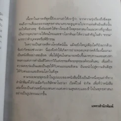 ตามรอยพระพุทธเจ้า - ลักษณา จีระจันทร์ รูปที่ 10