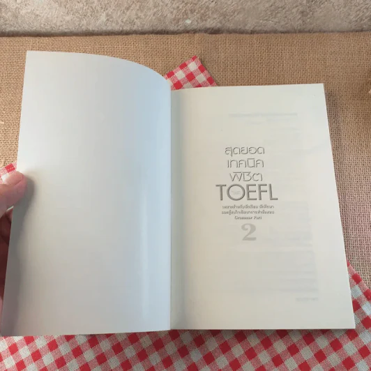สุดยอดเทคนิคพิชิต TOEFL โดยไม่ต้องแปลโจทย์ - ผศ.ดร.พนิตนาฎ ชูฤกษ์ รูปที่ 3