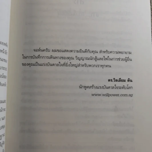 ปลุกจิต พิชิตโรค Awaken Your Healing Power รูปที่ 15
