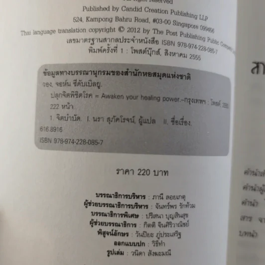 ปลุกจิต พิชิตโรค Awaken Your Healing Power รูปที่ 8