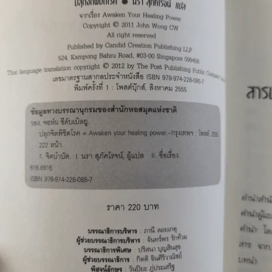 ปลุกจิต พิชิตโรค Awaken Your Healing Power รูปที่ 8