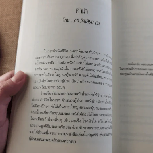 ปลุกจิต พิชิตโรค Awaken Your Healing Power รูปที่ 15