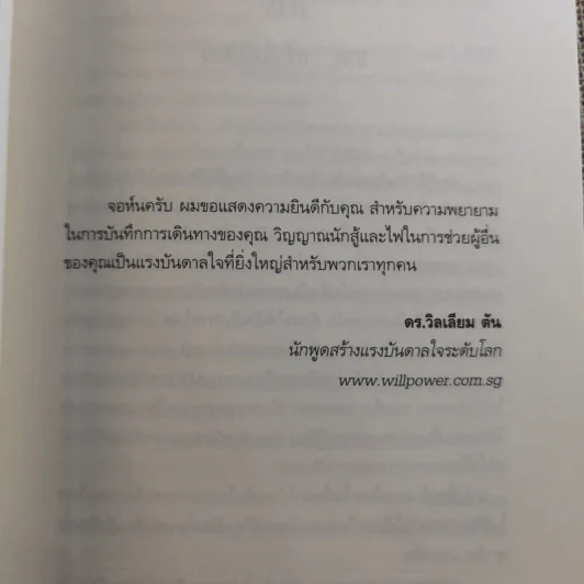 ปลุกจิต พิชิตโรค Awaken Your Healing Power รูปที่ 16