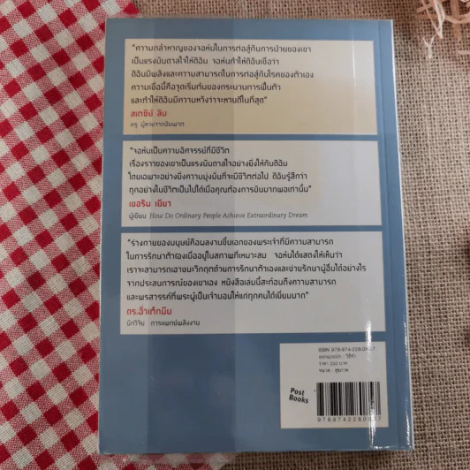 ปลุกจิต พิชิตโรค Awaken Your Healing Power รูปที่ 3