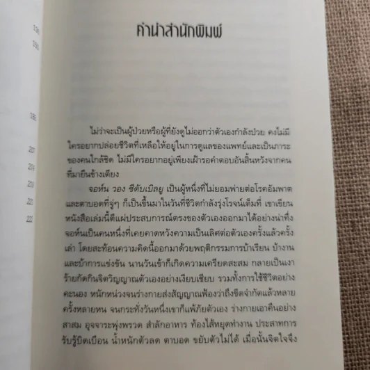 ปลุกจิต พิชิตโรค Awaken Your Healing Power รูปที่ 12