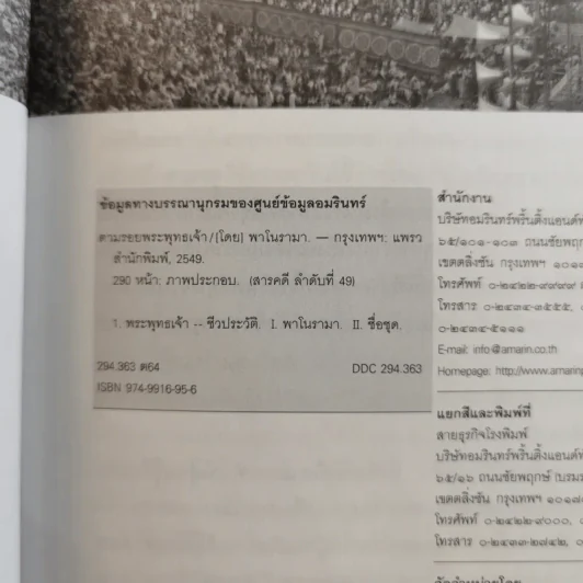 ตามรอยพระพุทธเจ้า - ลักษณา จีระจันทร์ รูปที่ 8