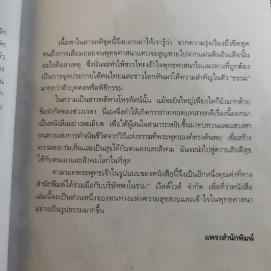 ตามรอยพระพุทธเจ้า - ลักษณา จีระจันทร์ รูปที่ 10