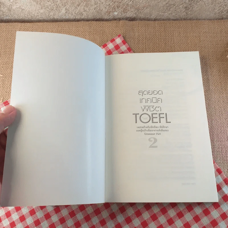 สุดยอดเทคนิคพิชิต TOEFL โดยไม่ต้องแปลโจทย์ - ผศ.ดร.พนิตนาฎ ชูฤกษ์ รูปที่ 3