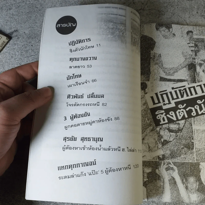 คุก แดนลงทัณฑ์คนทำผิด - เปี๊ยก จักรวรรดิ์ รูปที่ 9