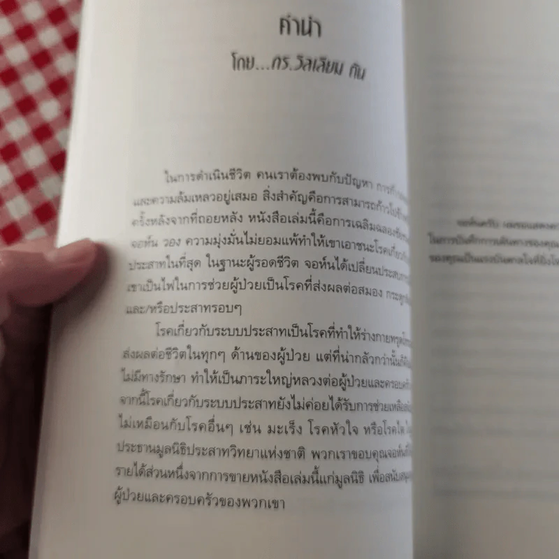 ปลุกจิต พิชิตโรค Awaken Your Healing Power รูปที่ 14
