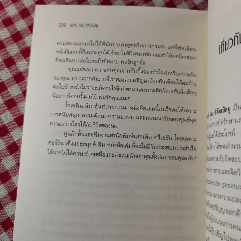 ปลุกจิต พิชิตโรค Awaken Your Healing Power รูปที่ 18