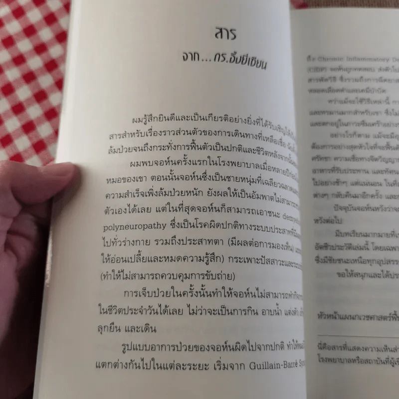 ปลุกจิต พิชิตโรค Awaken Your Healing Power รูปที่ 16