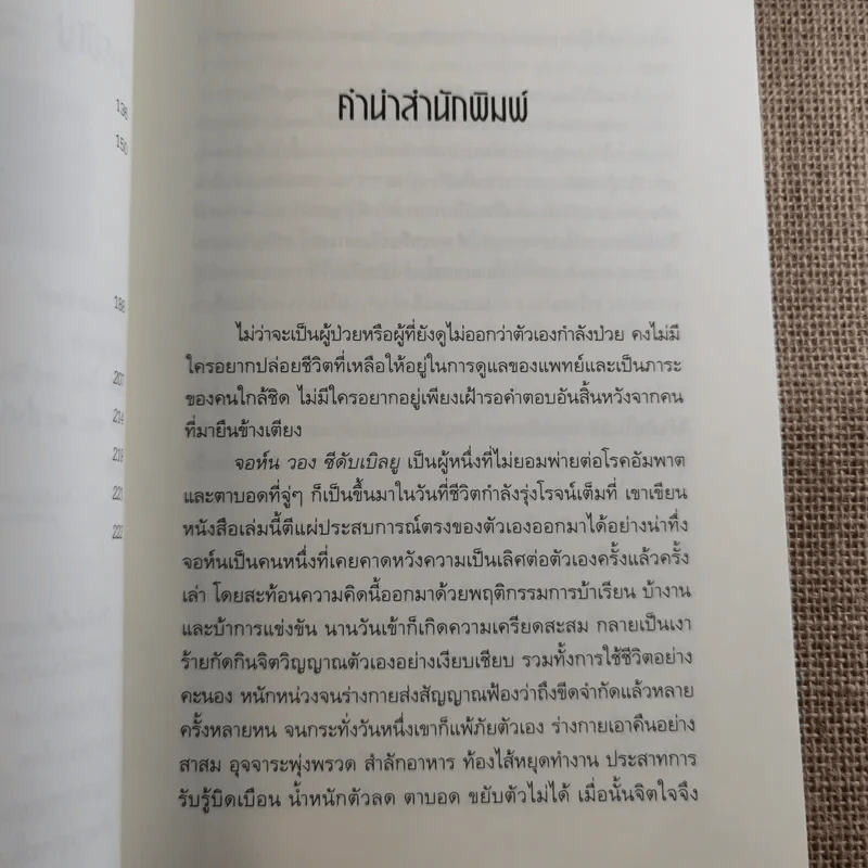ปลุกจิต พิชิตโรค Awaken Your Healing Power รูปที่ 11