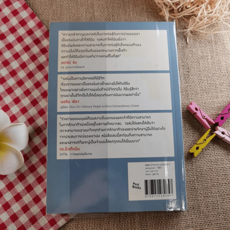 ปลุกจิต พิชิตโรค Awaken Your Healing Power รูปที่ 2