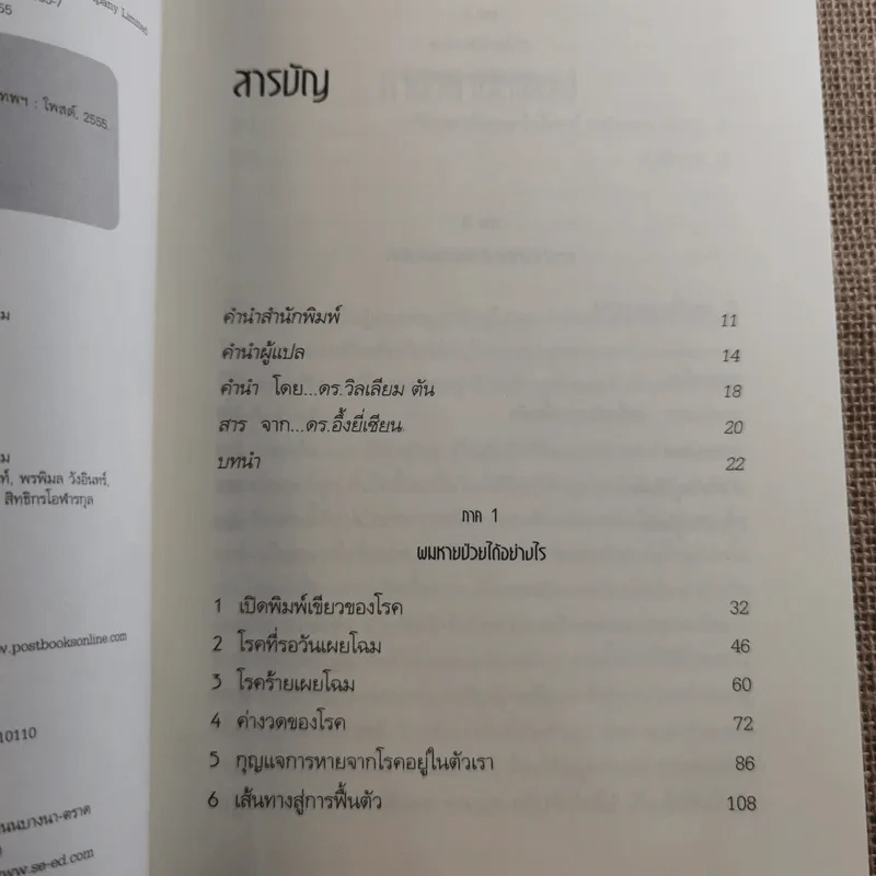 ปลุกจิต พิชิตโรค Awaken Your Healing Power รูปที่ 9