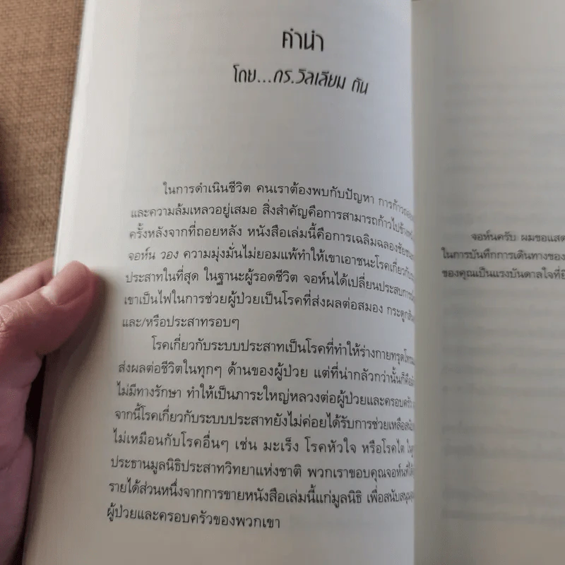 ปลุกจิต พิชิตโรค Awaken Your Healing Power รูปที่ 15
