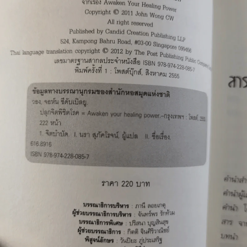 ปลุกจิต พิชิตโรค Awaken Your Healing Power รูปที่ 9