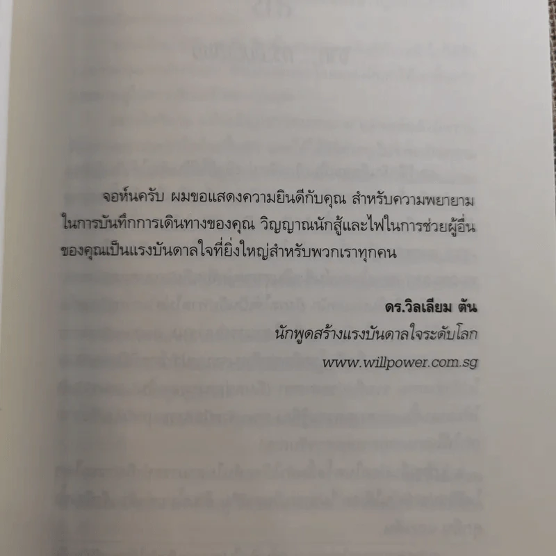 ปลุกจิต พิชิตโรค Awaken Your Healing Power รูปที่ 16