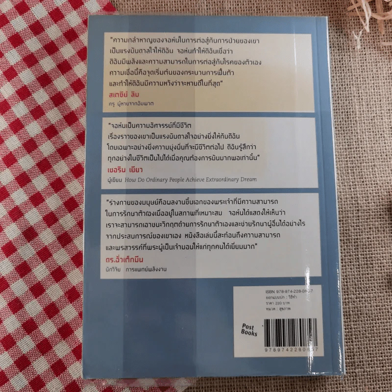 ปลุกจิต พิชิตโรค Awaken Your Healing Power รูปที่ 3