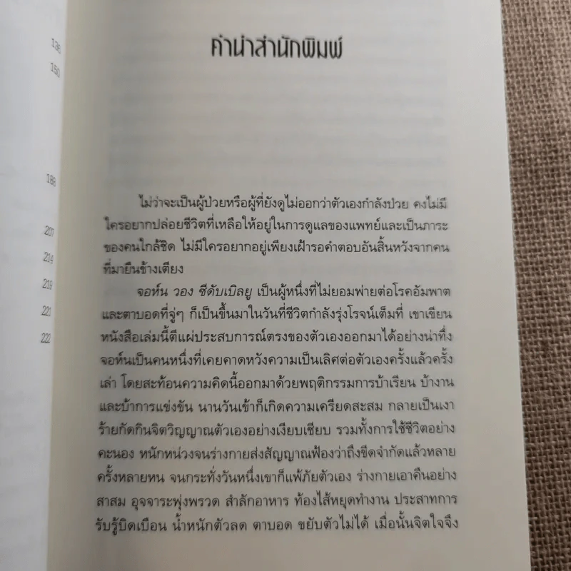ปลุกจิต พิชิตโรค Awaken Your Healing Power รูปที่ 12