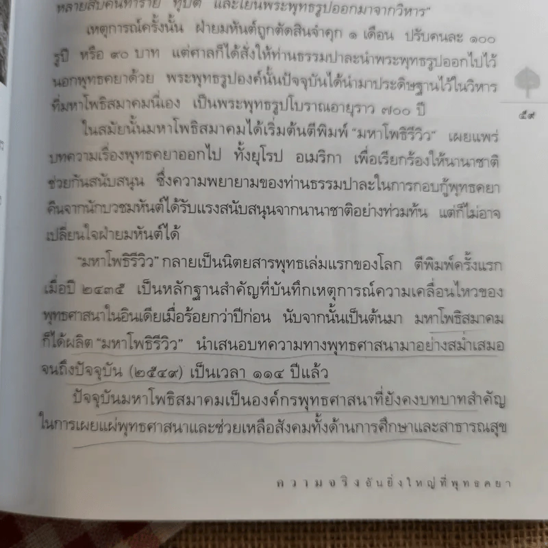 ตามรอยพระพุทธเจ้า - ลักษณา จีระจันทร์ รูปที่ 14